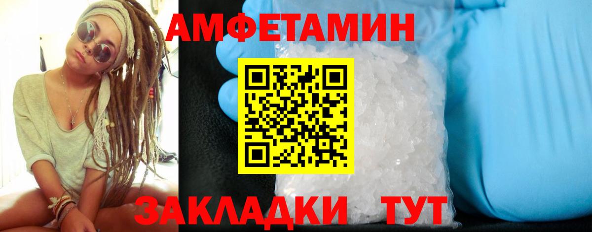 Amphetamine Розовый Боровичи