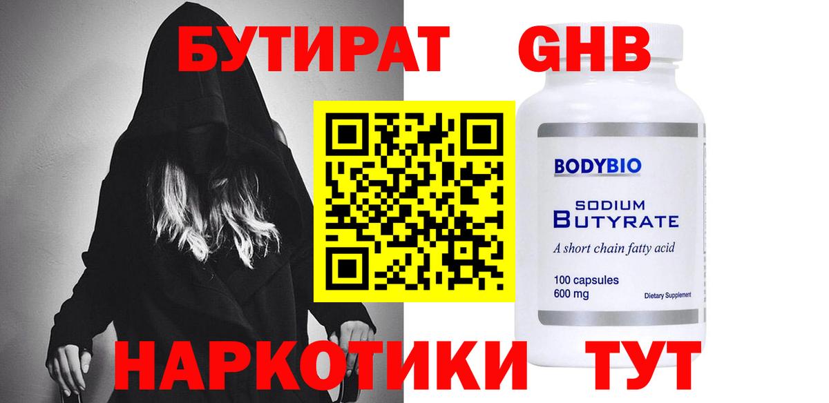БУТИРАТ буратино Боровичи