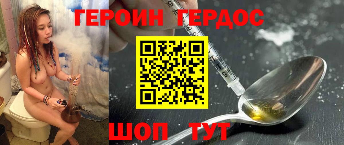 Героин Heroin Боровичи