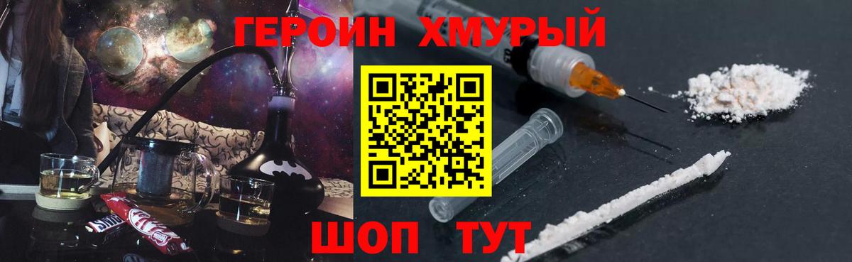 Героин VHQ  Вход с VPN  Боровичи 