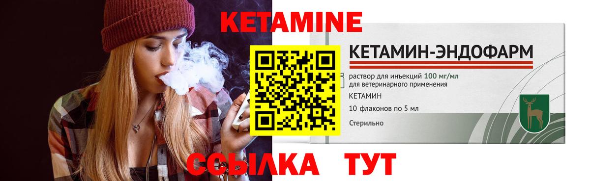 Боровичи  КЕТАМИН VHQ  Вход с VPN 