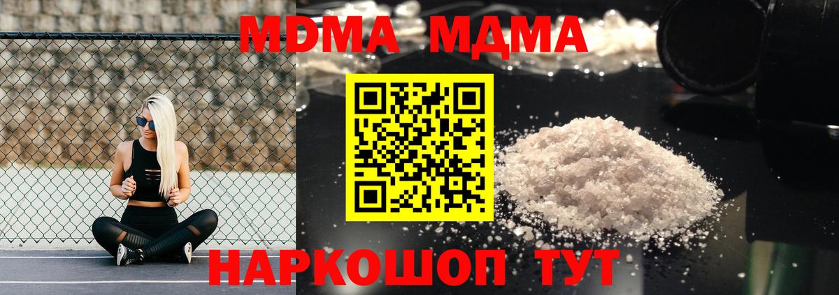 MDMA кристаллы Боровичи